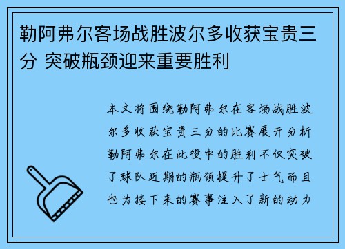 勒阿弗尔客场战胜波尔多收获宝贵三分 突破瓶颈迎来重要胜利 勒阿弗尔客场战胜波尔多收获宝贵三分 突破瓶颈迎来重要胜利