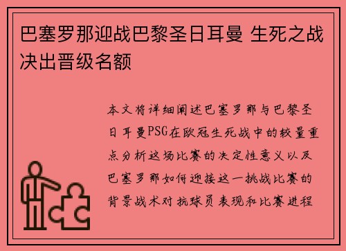 巴塞罗那迎战巴黎圣日耳曼 生死之战决出晋级名额 巴塞罗那迎战巴黎圣日耳曼 生死之战决出晋级名额