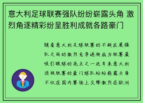 意大利足球联赛强队纷纷崭露头角 激烈角逐精彩纷呈胜利成就各路豪门 意大利足球联赛强队纷纷崭露头角 激烈角逐精彩纷呈胜利成就各路豪门