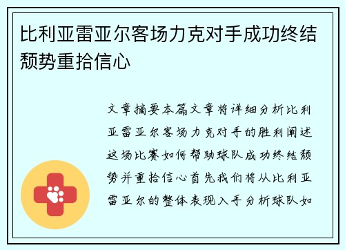 比利亚雷亚尔客场力克对手成功终结颓势重拾信心 比利亚雷亚尔客场力克对手成功终结颓势重拾信心