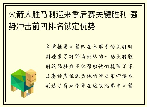 火箭大胜马刺迎来季后赛关键胜利 强势冲击前四排名锁定优势 火箭大胜马刺迎来季后赛关键胜利 强势冲击前四排名锁定优势