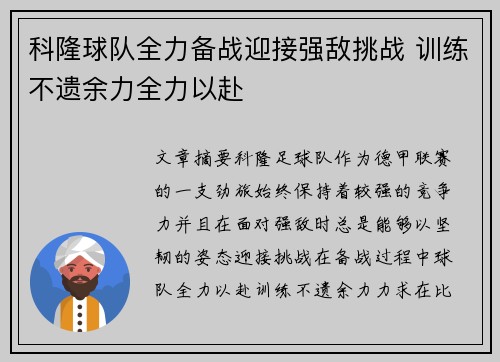 科隆球队全力备战迎接强敌挑战 训练不遗余力全力以赴 科隆球队全力备战迎接强敌挑战 训练不遗余力全力以赴