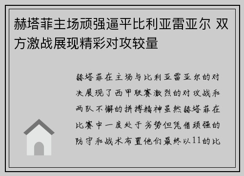 赫塔菲主场顽强逼平比利亚雷亚尔 双方激战展现精彩对攻较量 赫塔菲主场顽强逼平比利亚雷亚尔 双方激战展现精彩对攻较量
