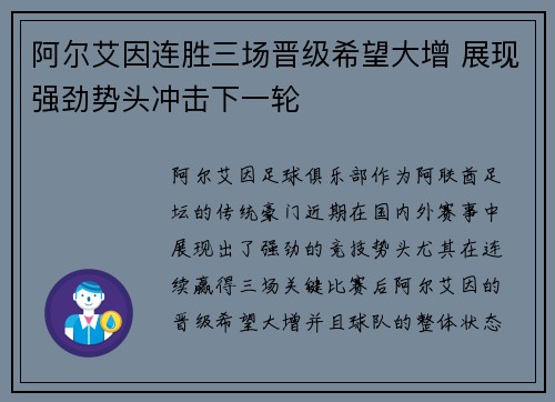 阿尔艾因连胜三场晋级希望大增 展现强劲势头冲击下一轮 阿尔艾因连胜三场晋级希望大增 展现强劲势头冲击下一轮