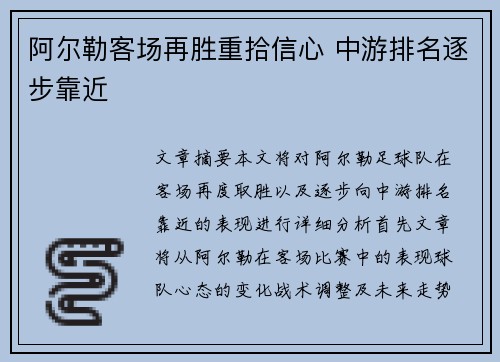 阿尔勒客场再胜重拾信心 中游排名逐步靠近 阿尔勒客场再胜重拾信心 中游排名逐步靠近
