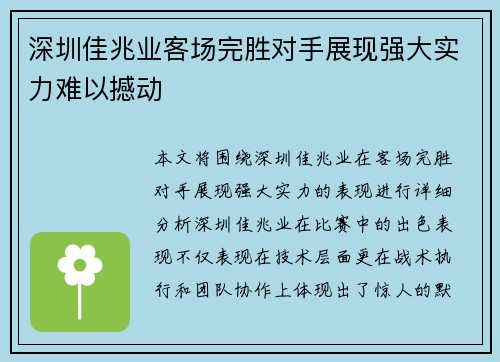 深圳佳兆业客场完胜对手展现强大实力难以撼动 深圳佳兆业客场完胜对手展现强大实力难以撼动