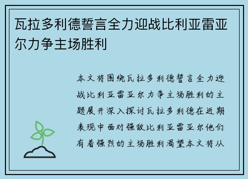 瓦拉多利德誓言全力迎战比利亚雷亚尔力争主场胜利 瓦拉多利德誓言全力迎战比利亚雷亚尔力争主场胜利