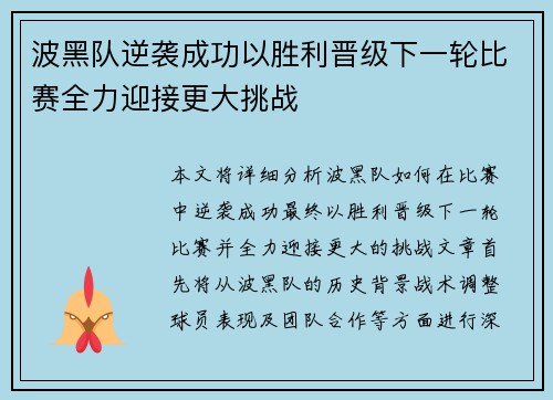 波黑队逆袭成功以胜利晋级下一轮比赛全力迎接更大挑战 波黑队逆袭成功以胜利晋级下一轮比赛全力迎接更大挑战