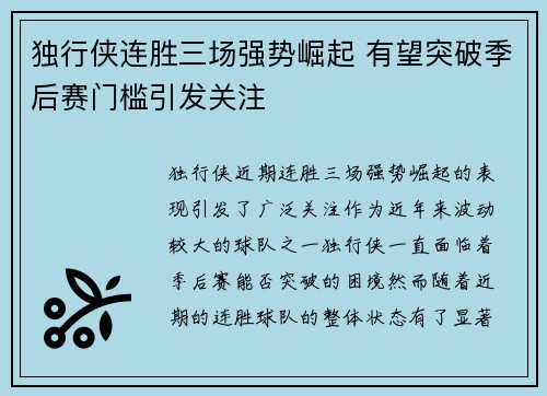 独行侠连胜三场强势崛起 有望突破季后赛门槛引发关注 独行侠连胜三场强势崛起 有望突破季后赛门槛引发关注