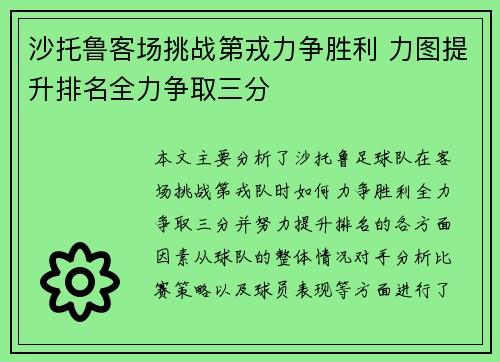 沙托鲁客场挑战第戎力争胜利 力图提升排名全力争取三分 沙托鲁客场挑战第戎力争胜利 力图提升排名全力争取三分