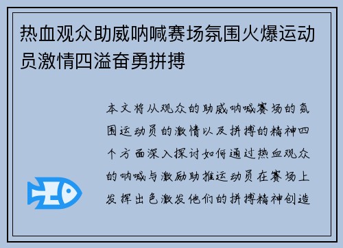 热血观众助威呐喊赛场氛围火爆运动员激情四溢奋勇拼搏 热血观众助威呐喊赛场氛围火爆运动员激情四溢奋勇拼搏