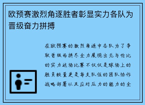 欧预赛激烈角逐胜者彰显实力各队为晋级奋力拼搏 欧预赛激烈角逐胜者彰显实力各队为晋级奋力拼搏