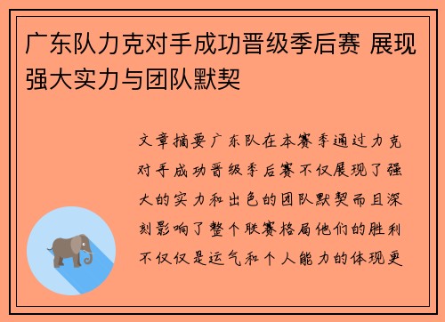 广东队力克对手成功晋级季后赛 展现强大实力与团队默契 广东队力克对手成功晋级季后赛 展现强大实力与团队默契