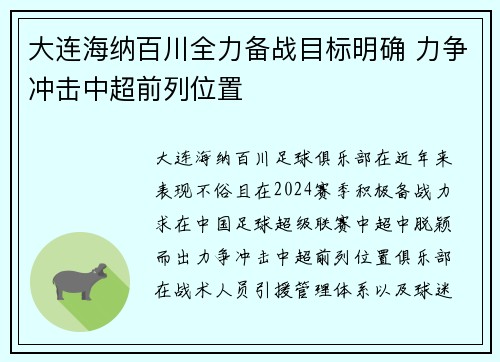 大连海纳百川全力备战目标明确 力争冲击中超前列位置 大连海纳百川全力备战目标明确 力争冲击中超前列位置