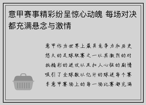 意甲赛事精彩纷呈惊心动魄 每场对决都充满悬念与激情 意甲赛事精彩纷呈惊心动魄 每场对决都充满悬念与激情
