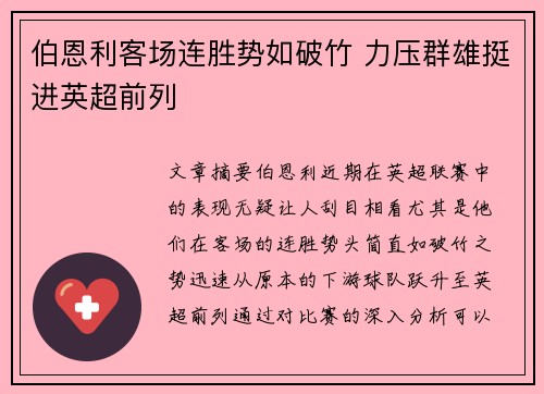 伯恩利客场连胜势如破竹 力压群雄挺进英超前列 伯恩利客场连胜势如破竹 力压群雄挺进英超前列