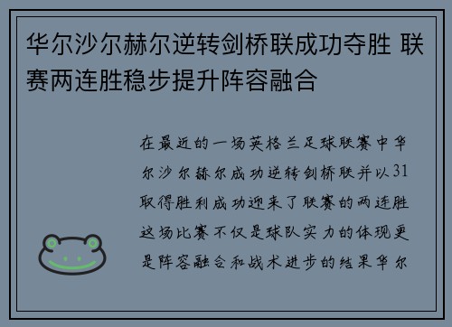华尔沙尔赫尔逆转剑桥联成功夺胜 联赛两连胜稳步提升阵容融合