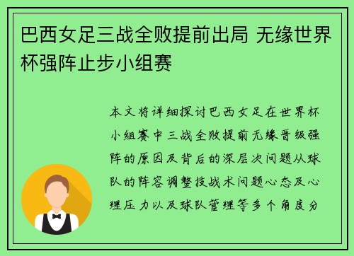 巴西女足三战全败提前出局 无缘世界杯强阵止步小组赛 巴西女足三战全败提前出局 无缘世界杯强阵止步小组赛