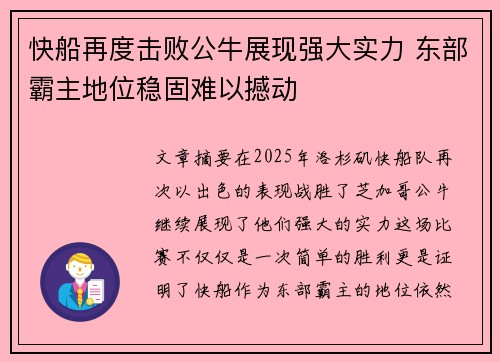 快船再度击败公牛展现强大实力 东部霸主地位稳固难以撼动 快船再度击败公牛展现强大实力 东部霸主地位稳固难以撼动