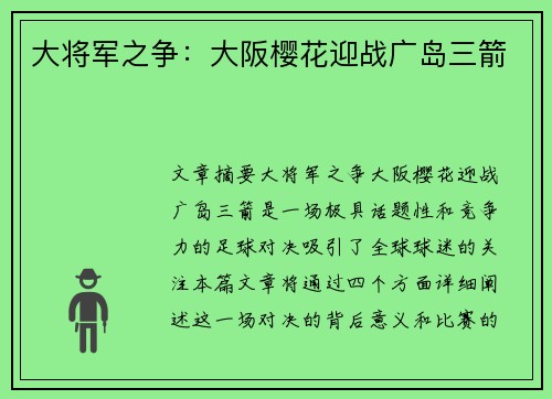 大将军之争:大阪樱花迎战广岛三箭 大将军之争:大阪樱花迎战广岛三箭