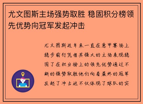 尤文图斯主场强势取胜 稳固积分榜领先优势向冠军发起冲击 尤文图斯主场强势取胜 稳固积分榜领先优势向冠军发起冲击