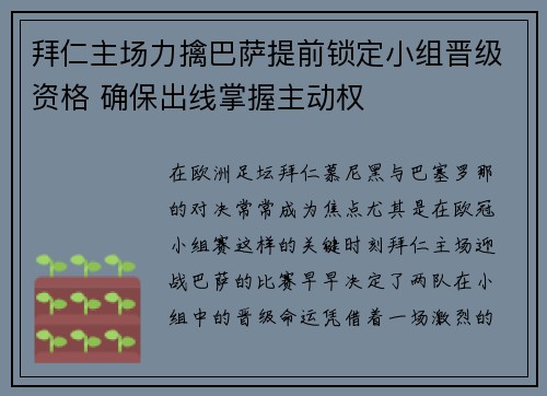 拜仁主场力擒巴萨提前锁定小组晋级资格 确保出线掌握主动权 拜仁主场力擒巴萨提前锁定小组晋级资格 确保出线掌握主动权
