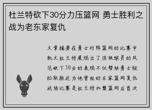 杜兰特砍下30分力压篮网 勇士胜利之战为老东家复仇 杜兰特砍下30分力压篮网 勇士胜利之战为老东家复仇