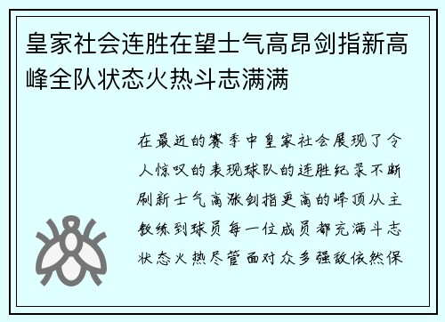 皇家社会连胜在望士气高昂剑指新高峰全队状态火热斗志满满 皇家社会连胜在望士气高昂剑指新高峰全队状态火热斗志满满