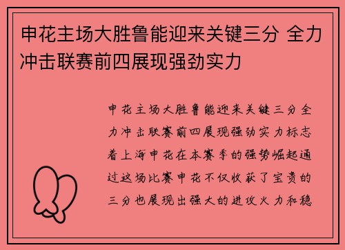 申花主场大胜鲁能迎来关键三分 全力冲击联赛前四展现强劲实力 申花主场大胜鲁能迎来关键三分 全力冲击联赛前四展现强劲实力