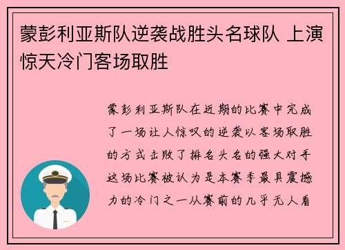 蒙彭利亚斯队逆袭战胜头名球队 上演惊天冷门客场取胜 蒙彭利亚斯队逆袭战胜头名球队 上演惊天冷门客场取胜