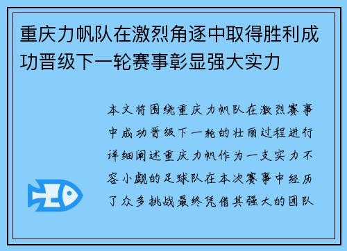 重庆力帆队在激烈角逐中取得胜利成功晋级下一轮赛事彰显强大实力 重庆力帆队在激烈角逐中取得胜利成功晋级下一轮赛事彰显强大实力