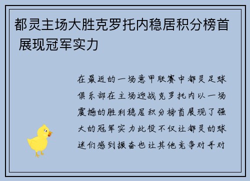 都灵主场大胜克罗托内稳居积分榜首 展现冠军实力 都灵主场大胜克罗托内稳居积分榜首 展现冠军实力