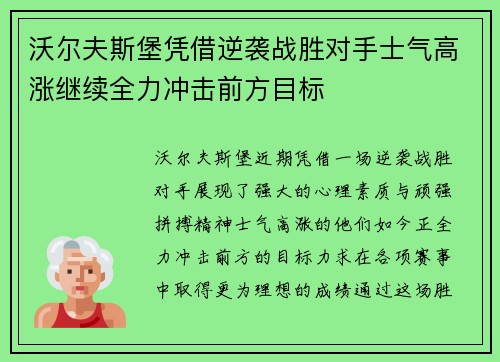 沃尔夫斯堡凭借逆袭战胜对手士气高涨继续全力冲击前方目标 沃尔夫斯堡凭借逆袭战胜对手士气高涨继续全力冲击前方目标