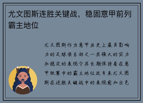 尤文图斯连胜关键战,稳固意甲前列霸主地位 尤文图斯连胜关键战,稳固意甲前列霸主地位