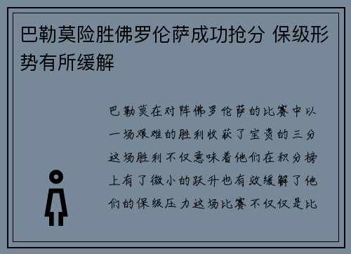 巴勒莫险胜佛罗伦萨成功抢分 保级形势有所缓解 巴勒莫险胜佛罗伦萨成功抢分 保级形势有所缓解
