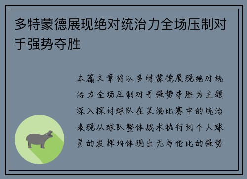 多特蒙德展现绝对统治力全场压制对手强势夺胜 多特蒙德展现绝对统治力全场压制对手强势夺胜