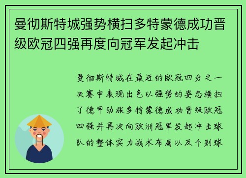 曼彻斯特城强势横扫多特蒙德成功晋级欧冠四强再度向冠军发起冲击 曼彻斯特城强势横扫多特蒙德成功晋级欧冠四强再度向冠军发起冲击